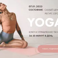 Yoga Shot. Ключ к управлению твоим состоянием
