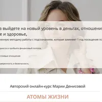 Атомы жизни. Бизнес-класс