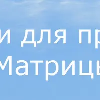 Матрица Судьбы: Медитации для проработки 22 Энергий Матрицы и 22 Карты Таро