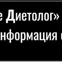 Сам себе диетолог