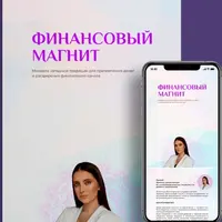 Мандала Финансовый магнит