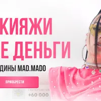 Макияжи на все деньги