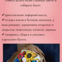 Букет полевые и луговые цветы. Третья ступень