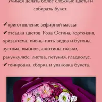 Букет садовые цветы. Четвертая ступень