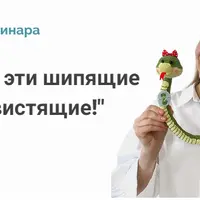 Ох, уж эти шипящие и свистящие!