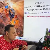 Астрозащита на 2023