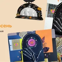 Магическая осень