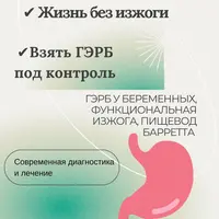 Изжога, ГЭРБ, рефлюкс