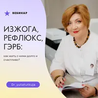 Изжога, рефлюкс, ГЭРБ: как жить с ними долго и счастливо?