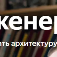 Инженер данных (Data Engineer). Часть 4/6