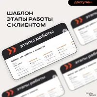 Шаблон для поэтапной работы над клиентским проектом