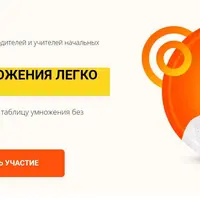 Таблица умножения легко и весело