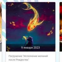 Исполнение желаний после Рождества