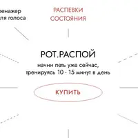 Рот. Распой