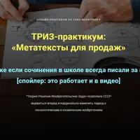 Метатексты для продаж