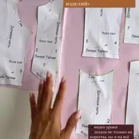 Проект 10 корсетных изделий