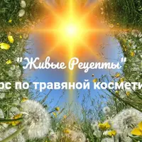 Травяная косметика