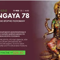 Сангая 78. Найти своего человека