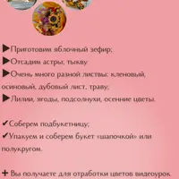 Зефирная флористика: Осенний букет