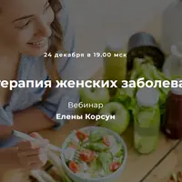 Фитотерапия женских заболеваний