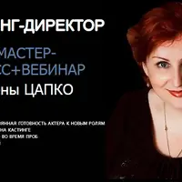 Снимаем кино: Семинар для актеров, режиссеров, продюсеров