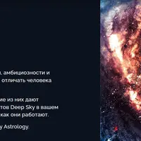 Галактики в гороскопе