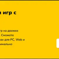 Разработка 2D и 3D игр на движке Unity