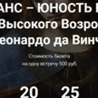 Ренессанс – юность Европы. Начало Высокого Возрождения: Леонардо да Винчи