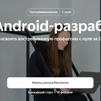 Android-разработчик. Часть 4 из 12