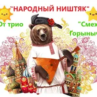 Сборник для ведущего "Народный Ништяк"