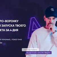 Создание микроворонки