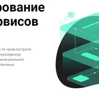 Проектирование микросервисов