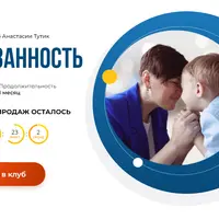 Привязанность