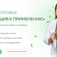 Клуб Здоровье: инструкция к применению. Изжога