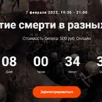 Восприятие смерти в разных религиях. Лекция 5: Древняя Индия