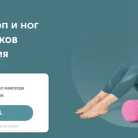 МФР для стоп и ног от боли, отеков и напряжения