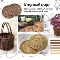 Круглый курс, вторая ступень обучения