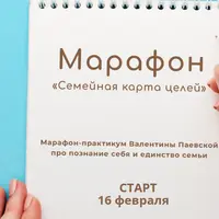 Семейная карта целей