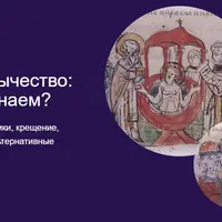 Славянское язычество