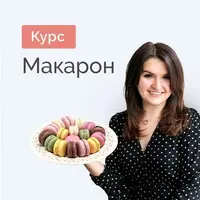 Макарон. Крышечки и 6 видов начинок