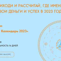 Цифровой Календарь 2023
