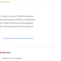 Специалист по кадрам