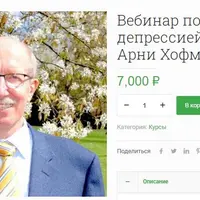 Работа с депрессией в EMDR