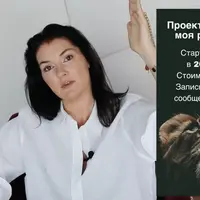 Мои деньги. Моя самореализация. 3 месяц