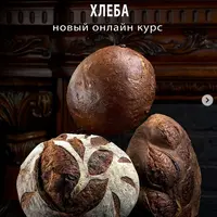 Текстуры и структуры хлеба