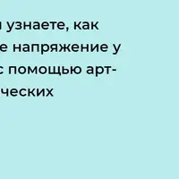 Эмоциональное напряжение