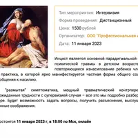 Анатомия травмы. Травма инцеста: вызовы и ловушки терапии