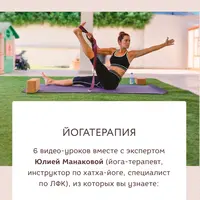 Йогатерапия