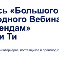 Актуальные тенденции в дизайне интерьера 2023/24