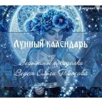 Лунный календарь. Ритуалы на растущую Луну